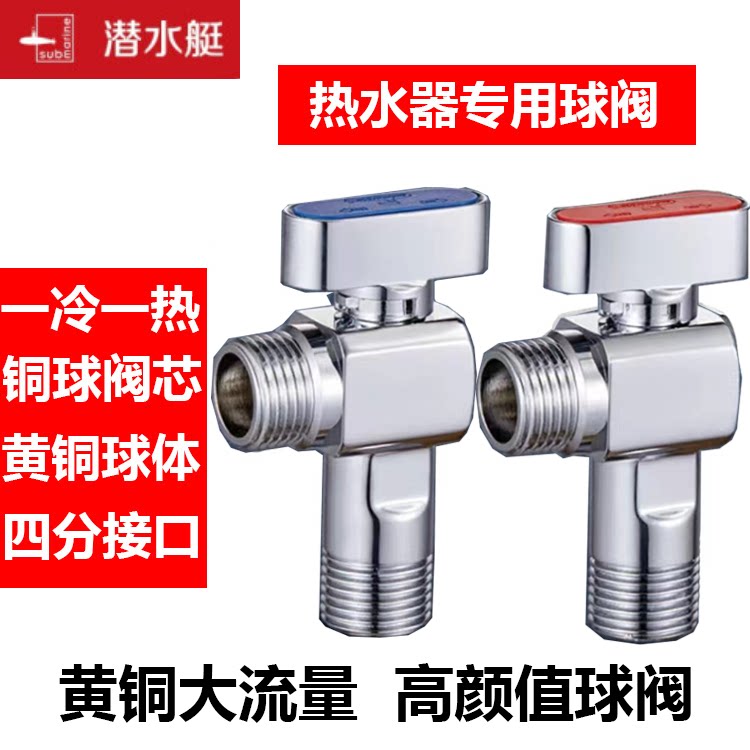 潜水艇燃气热水器球阀图片