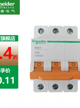 施耐德Easy9家用380V三相三线断路器空气开关3PC25A32A40A63A空开