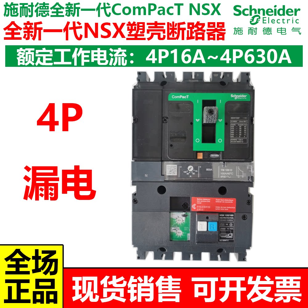 施耐德NSX全新一代漏电断路器