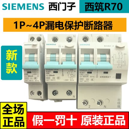 西门子空气开关带漏电保护器R70空开1P+N家用断路器2P4P63a带漏保