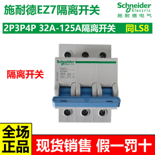 EZ7隔离开关2P3P4P施耐德