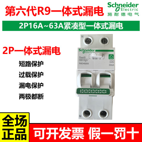 空气开关漏电保护器R9紧凑型