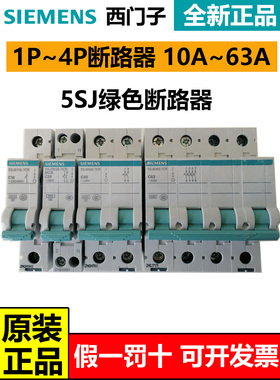 西门子绿色断路器空气开关空开1P+N/DPN双极1P2P3P4P家用不带漏保
