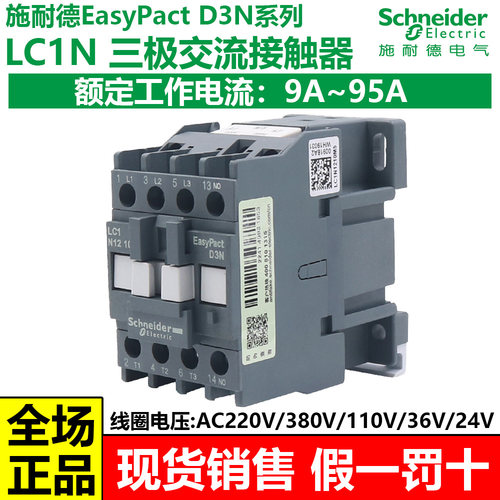 施耐德LC1N交流接触器