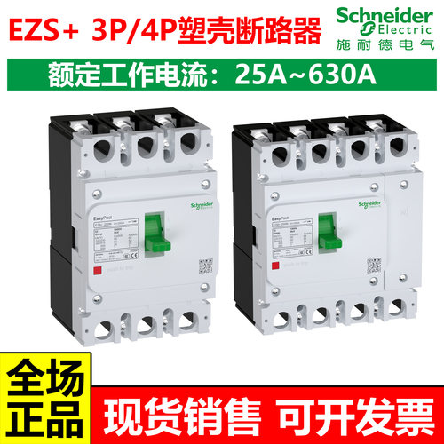 施耐德EZSS塑壳3P4P断路器