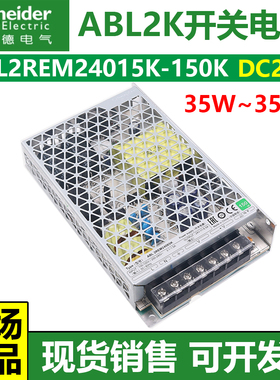 施耐德ABL2REM24045K平板式开关电源220V转DC24V直流50/100/350W