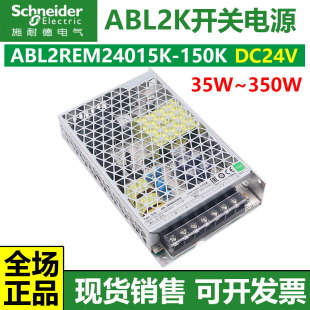 施耐德ABL2REM24045K平板式开关电源220V转DC24V直流50/100/350W