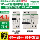 施耐德A9第五代A型漏电保护断路器空开iC65N1P2P3P4P63A漏保总开