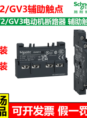 施耐德GV2/GV3电动机马达断路器辅助触点头GVAE11/N11/D1010/0110