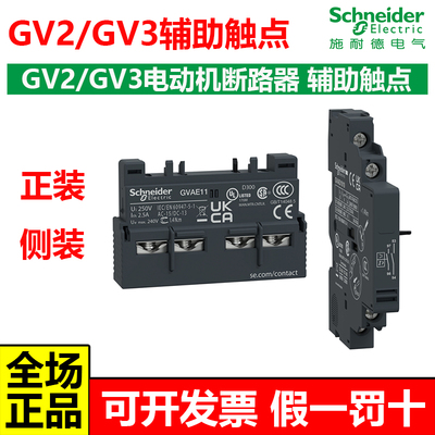 施耐德GV2电动机马达断路器