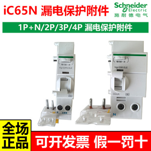 施耐德A91P 100maiC65N C型D型断路器组装 N2P3P4P漏电保护附件30