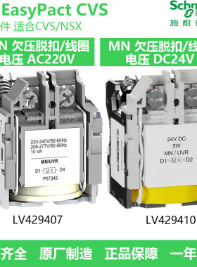 施耐德塑壳mn欠压脱扣器