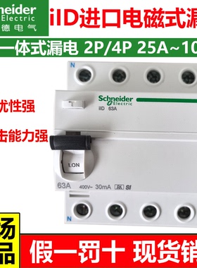 施耐德A9进口电磁式漏电一体式断路器占2/4位iID2P/4P63A100A漏保