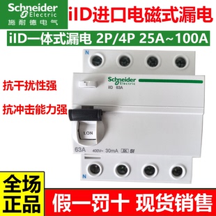 断路器占2 4位iID2P 漏电一体式 施耐德A9进口电磁式 4P63A100A漏保