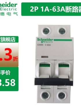施耐德A9断路器iC65N空气开关2P双进双出C16A20A25A32A40A63A空开