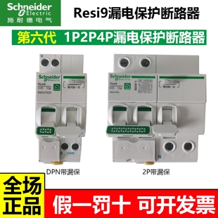 施耐德R9第六代總開2P4P63a開關漏電斷路保護器DPN20a空開帶漏保