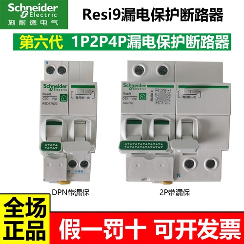施耐德R9第六代漏电保护断路器