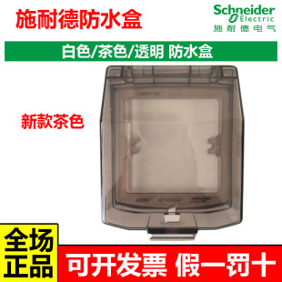 施耐德86型开关插座防溅盒白色茶色透明防水盒浴室卫生间防水盖板
