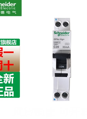 施耐德A9五代iC65N单片一位漏电保护断路器A型DPN双进双出1P+N20A