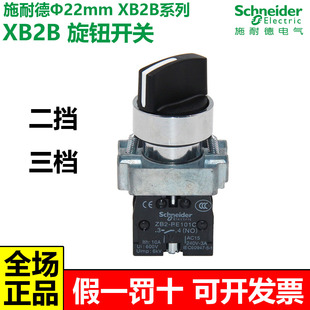 施耐德旋钮开关二挡选择XB2BD21C三档旋转XB2BD33C自锁定手动自动