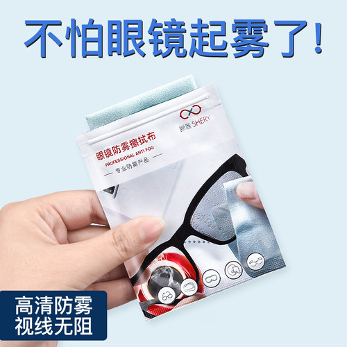防雾眼镜布纳米清洁防起雾