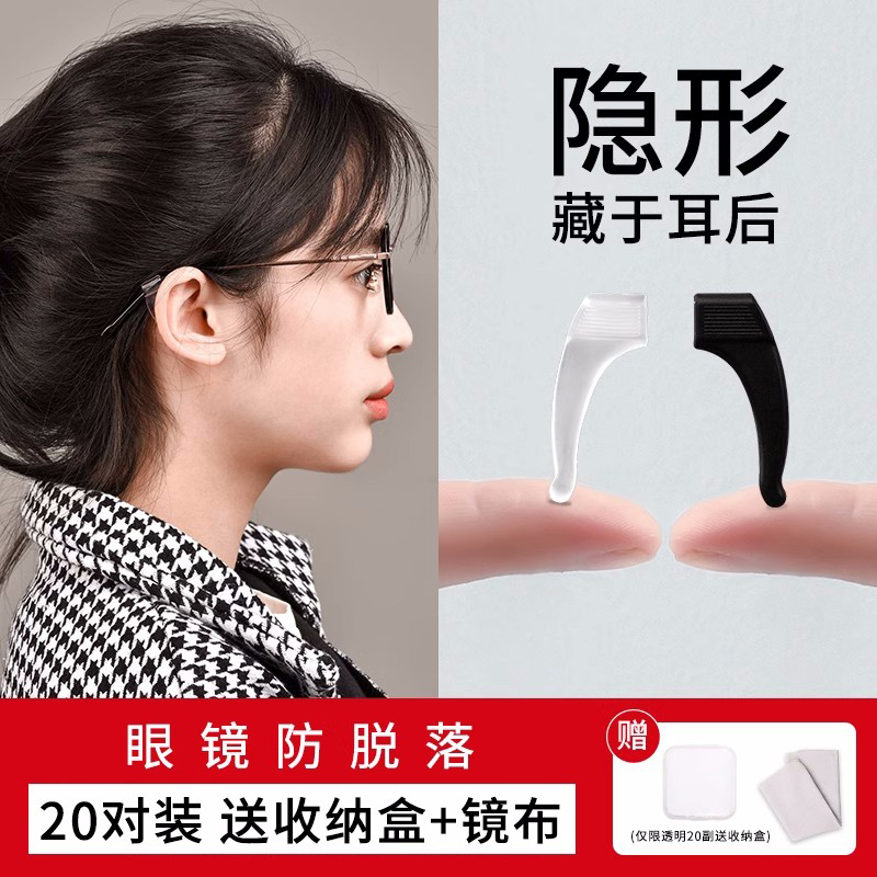 眼镜防滑套眼睛防脱落神器固定