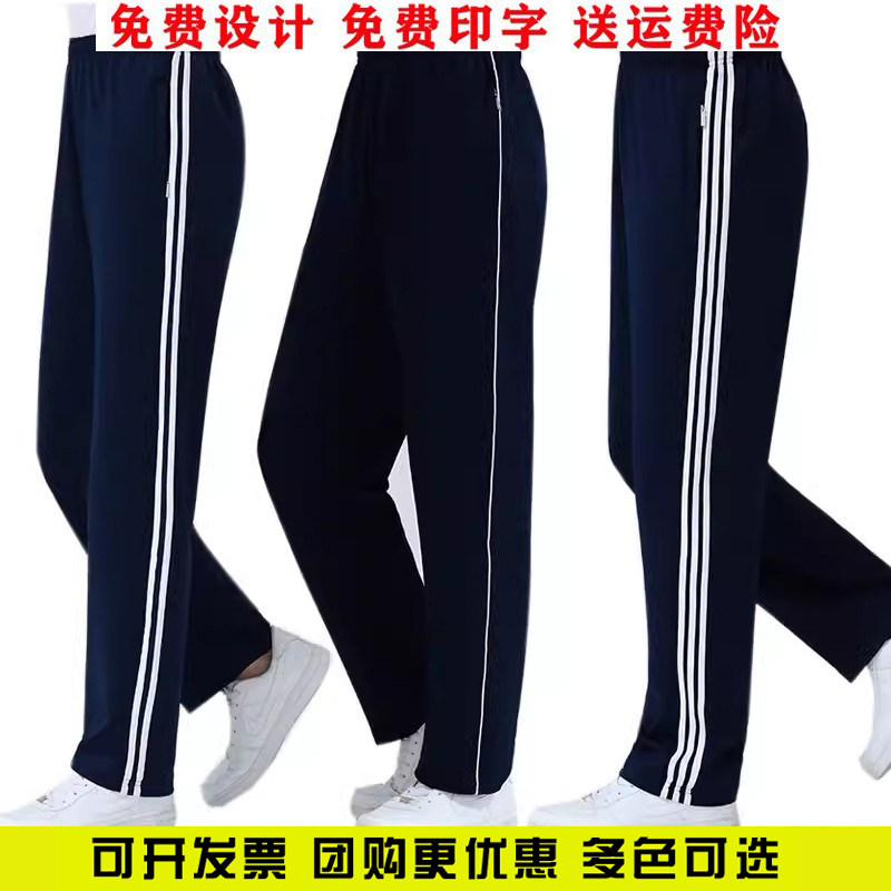 晋冠团体运动服校服裤学生男女