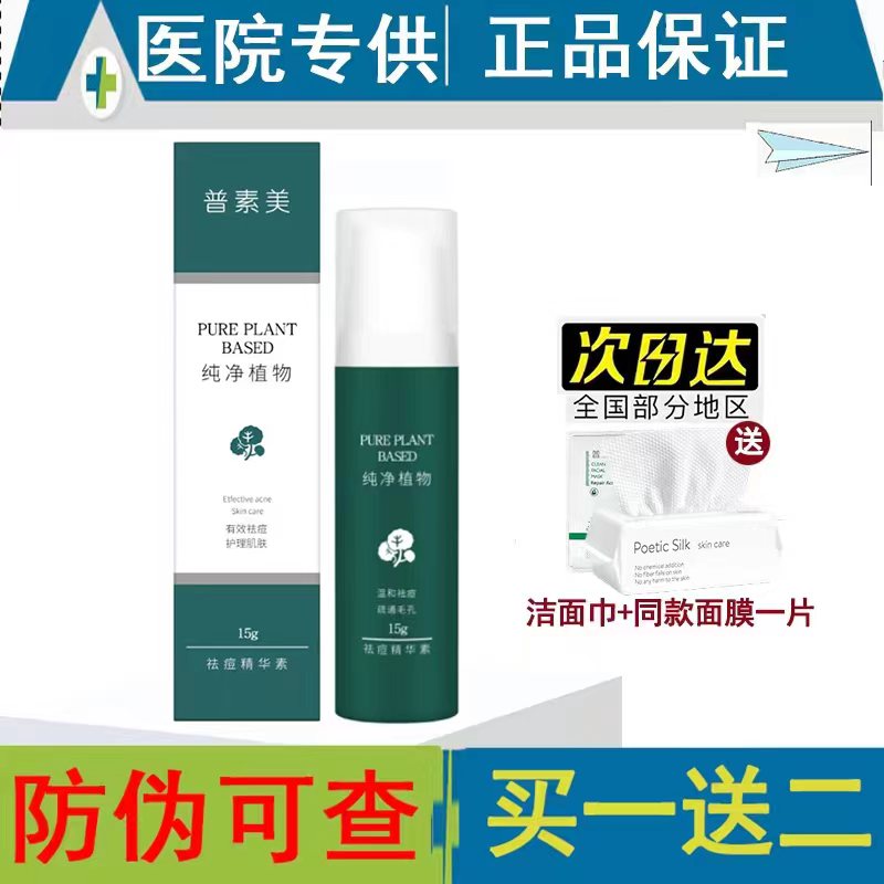 美去精华素20g院线复方温和