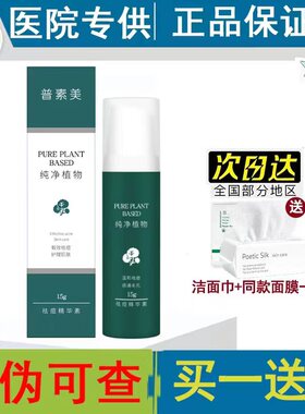 美去精华素20g院线复方温和