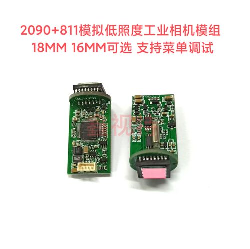 高清2090+811低照度笔筒摄像头主板 带菜单Sony模拟芯片 鑫视特