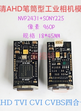 AHD高清960P笔筒摄像头主板 NVP2431+SONY225高清芯片 四和一模组