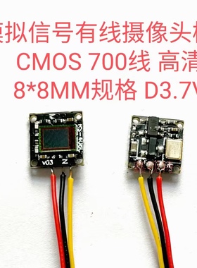 模拟cvbs高清700线有线摄像模组 8MM模拟摄像头