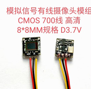 模拟cvbs高清700线有线摄像模组 8MM模拟摄像头