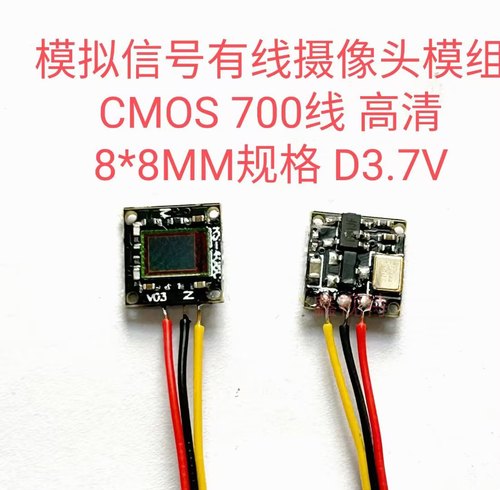 模拟cvbs高清700线有线摄像模组 8MM模拟摄像头