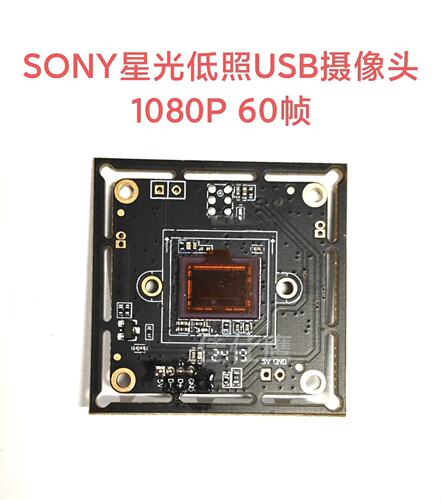 星光低照度USB摄像头1080P60帧高清夜视模组 USB免驱摄像头