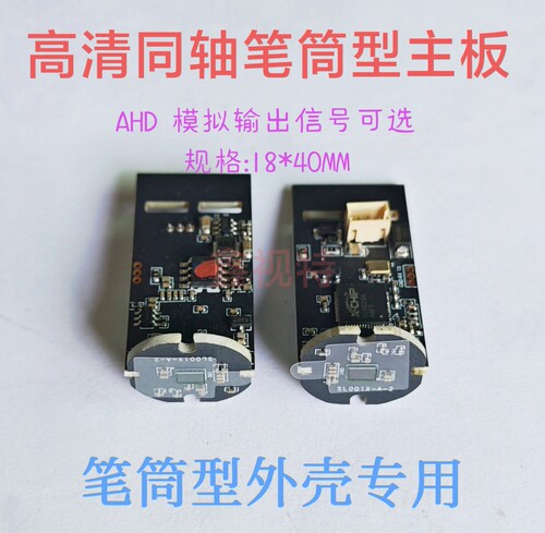 AHD笔筒摄像头主板 模拟CMOS高清700线笔筒外壳专用模组 18*40MM