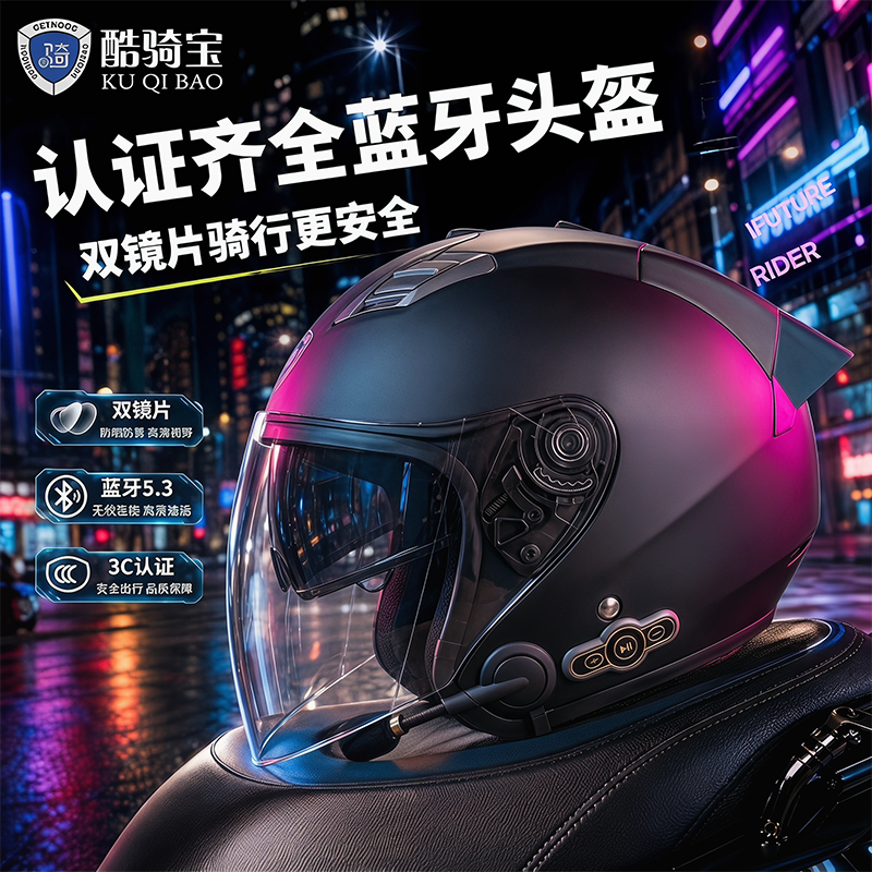酷骑宝蓝牙半盔摩托车头盔骑行轻便双镜片3C认证音质好续航长