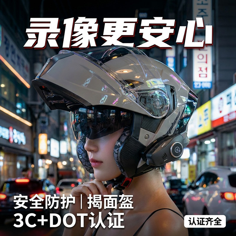 酷骑宝双镜片揭面盔摩托车头盔头盔蓝牙摄像3C认证续航长音画质好
