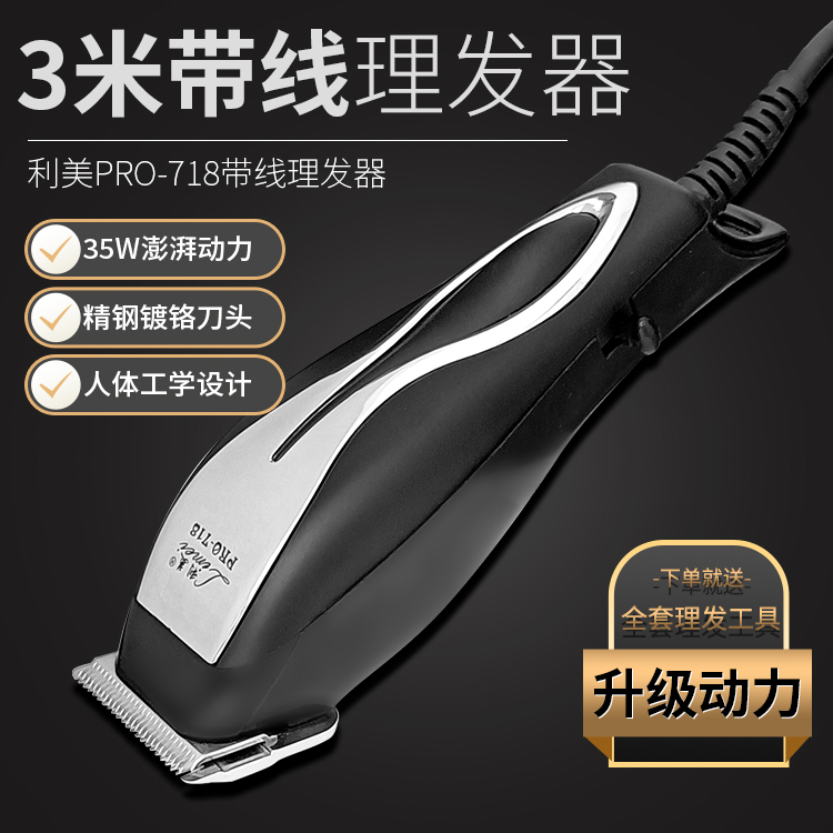 利美理发器带线电推剪推子成人剃头刀发廊理发店专用专业插电式