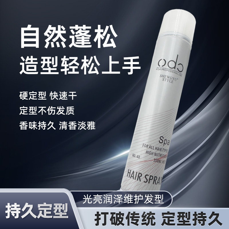 odo尚雅丝发胶定型喷雾350ml图片