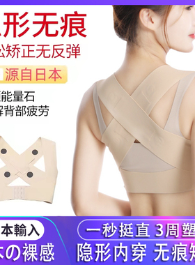 日本驼背矫正器女成年人隐形内穿矫姿带挺背部改善防驼背美背神器