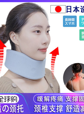 日本颈托防低头护颈家用理疗神器固定颈椎脖子前倾斜颈办公室脖套