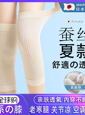日本蚕丝护膝盖保暖老寒腿女士关节夏季超薄隐形无痕老人专用护套