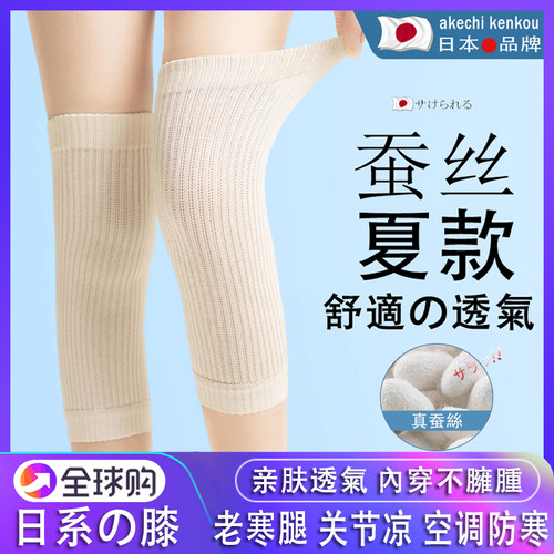 日本蚕丝护膝夏季保暖老寒腿护套