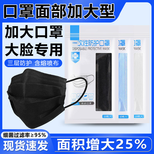 加大号一次性口罩面部大码宽松