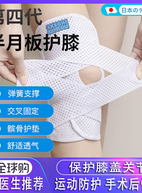 日本半月板损伤专用护膝运动男女士膝盖关节髌骨带保护套跑步护具