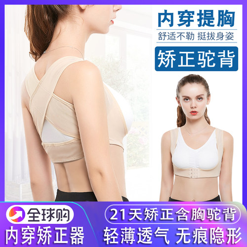 日本女士超薄隐形驼背矫正器