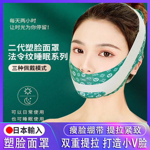 小颜塑脸法令纹面罩v脸瘦脸神器