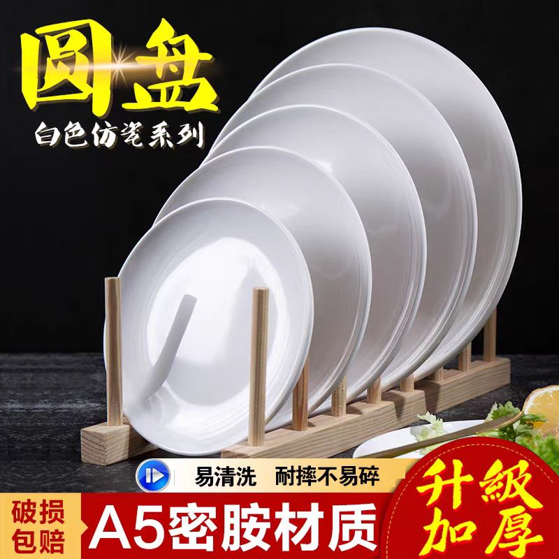 菜盘密胺餐具圆形自助餐商用圆盘