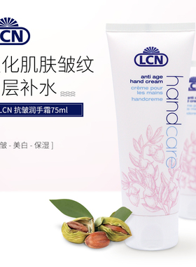 德国LCN防皱润手霜250ml手部护理嫩白护手霜滋润补水保湿抗皱包邮